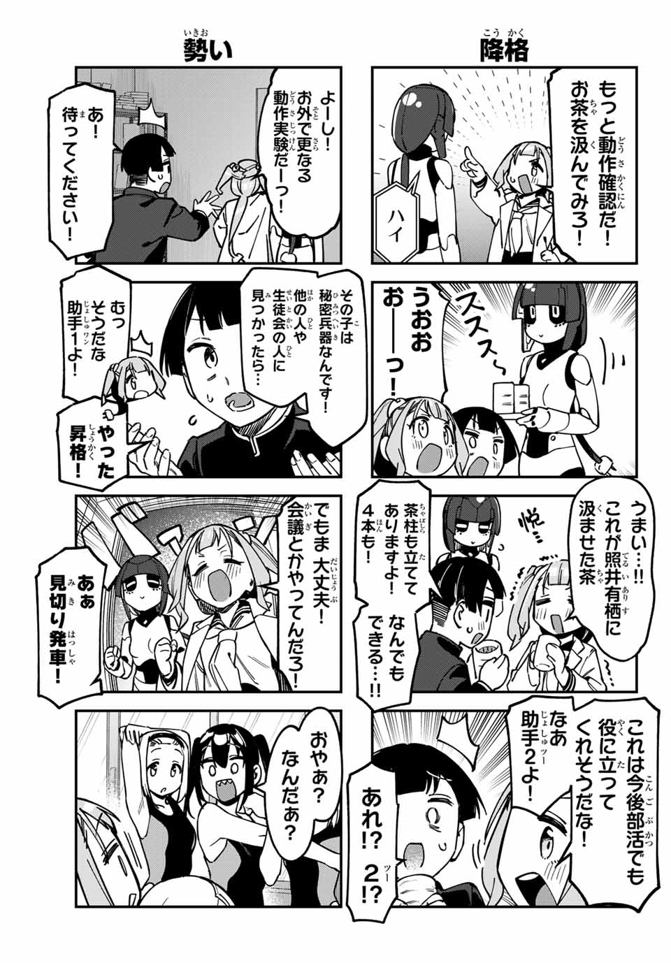 SEITOKAI NI MO ANA WA ARU! - raw - Chapter 127 - https://jpdd.ccdd.to/JPDD/52051704/ixwwz2lvrhx.jpg
