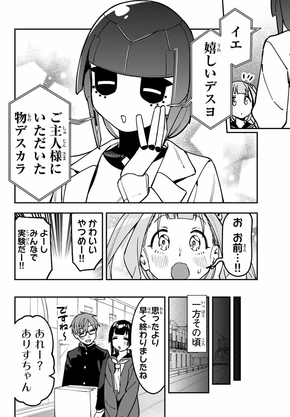 SEITOKAI NI MO ANA WA ARU! - raw - Chapter 127 - https://jpdd.ccdd.to/JPDD/52051704/jtvgfhosxjx.jpg