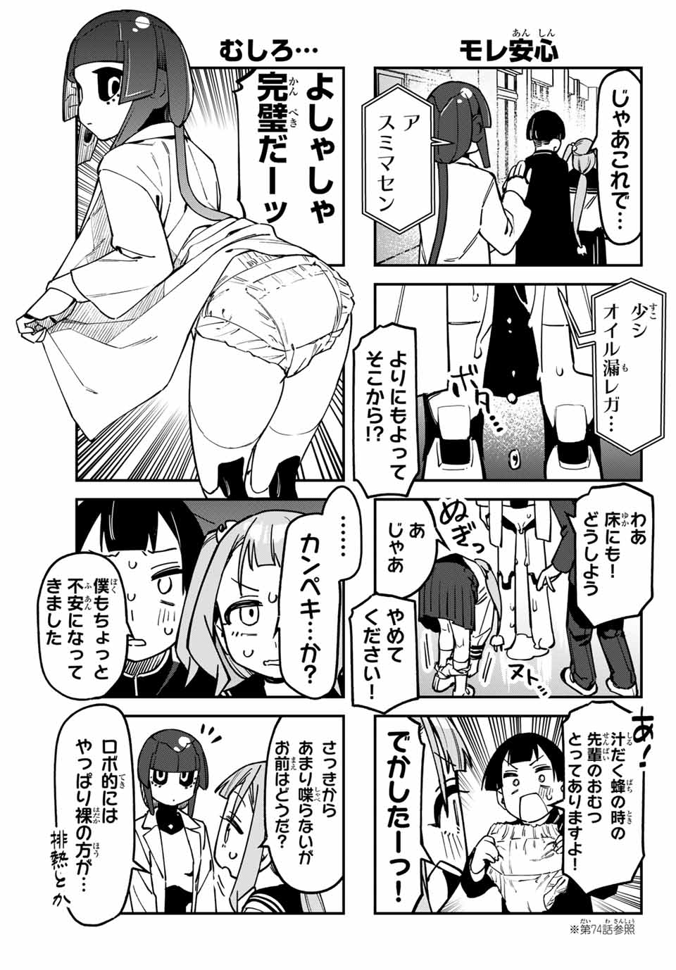 SEITOKAI NI MO ANA WA ARU! - raw - Chapter 127 - https://jpdd.ccdd.to/JPDD/52051704/oevcbbxnkri.jpg