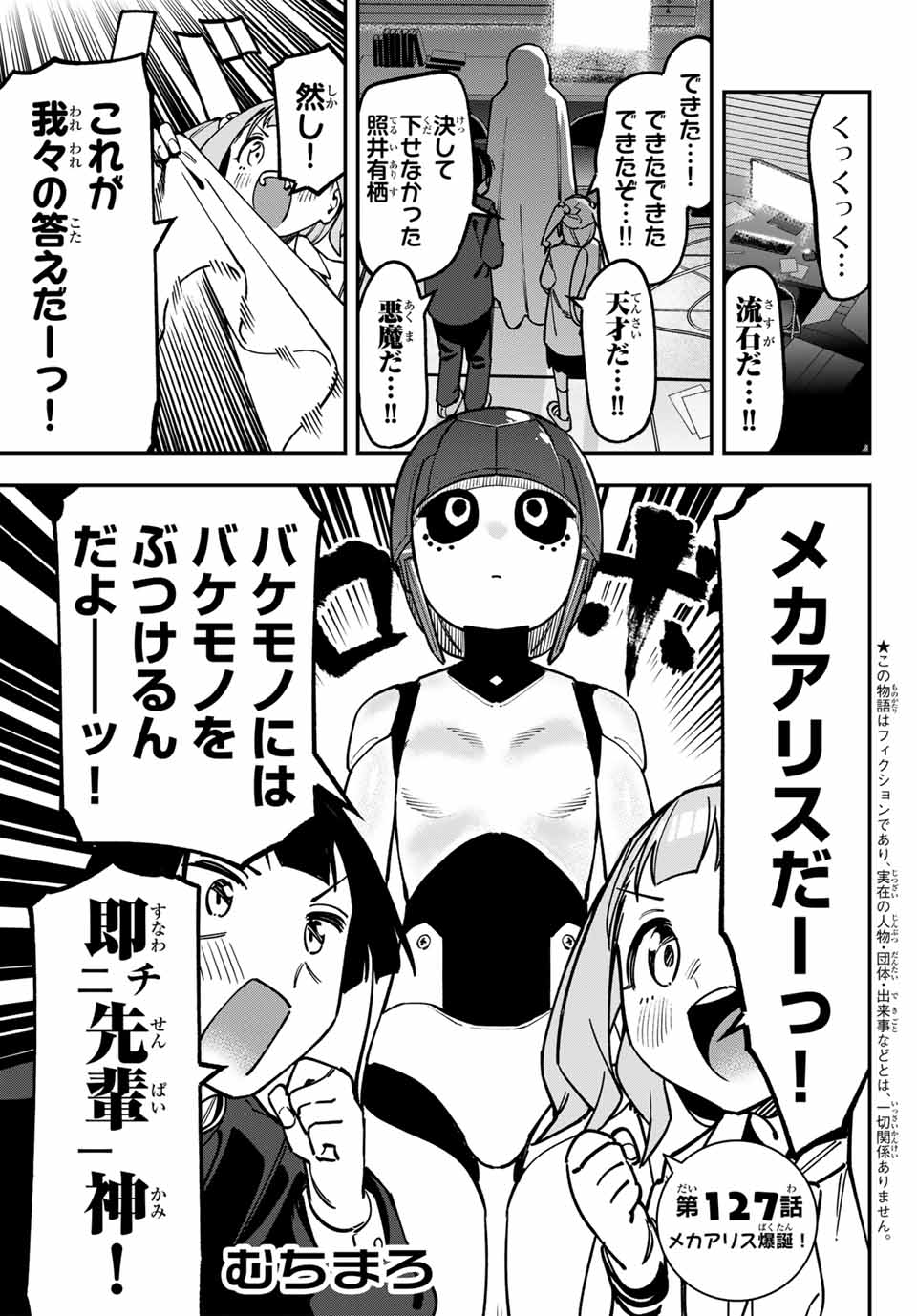 SEITOKAI NI MO ANA WA ARU! - raw - Chapter 127 - https://jpdd.ccdd.to/JPDD/52051704/xplh5r2mmef.jpg
