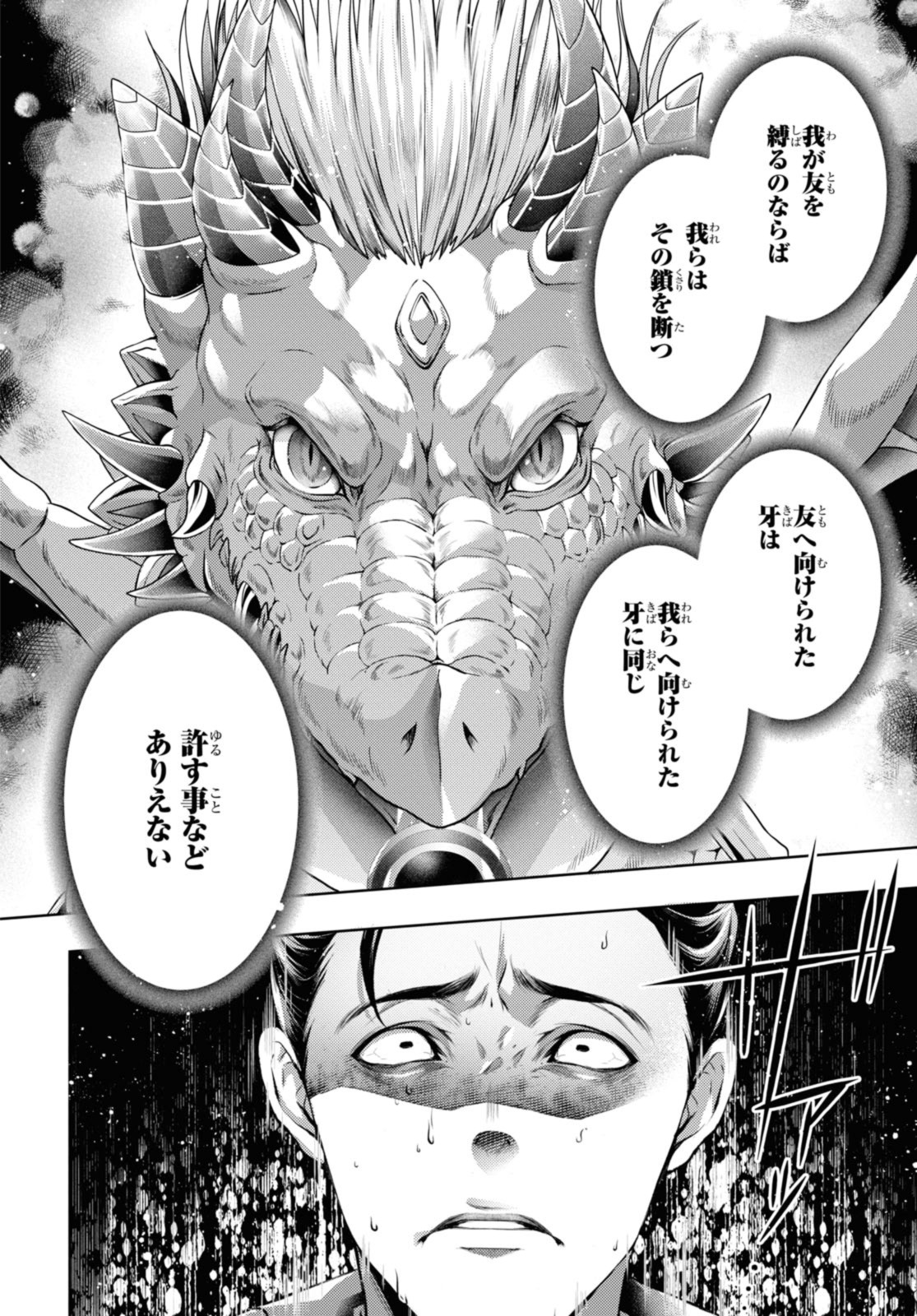 RYUKISHI NO OKINIIRI - raw - Chapter 50 - https://jpdd.ccdd.to/JPDD/52052003/bpla1hk214b.jpg