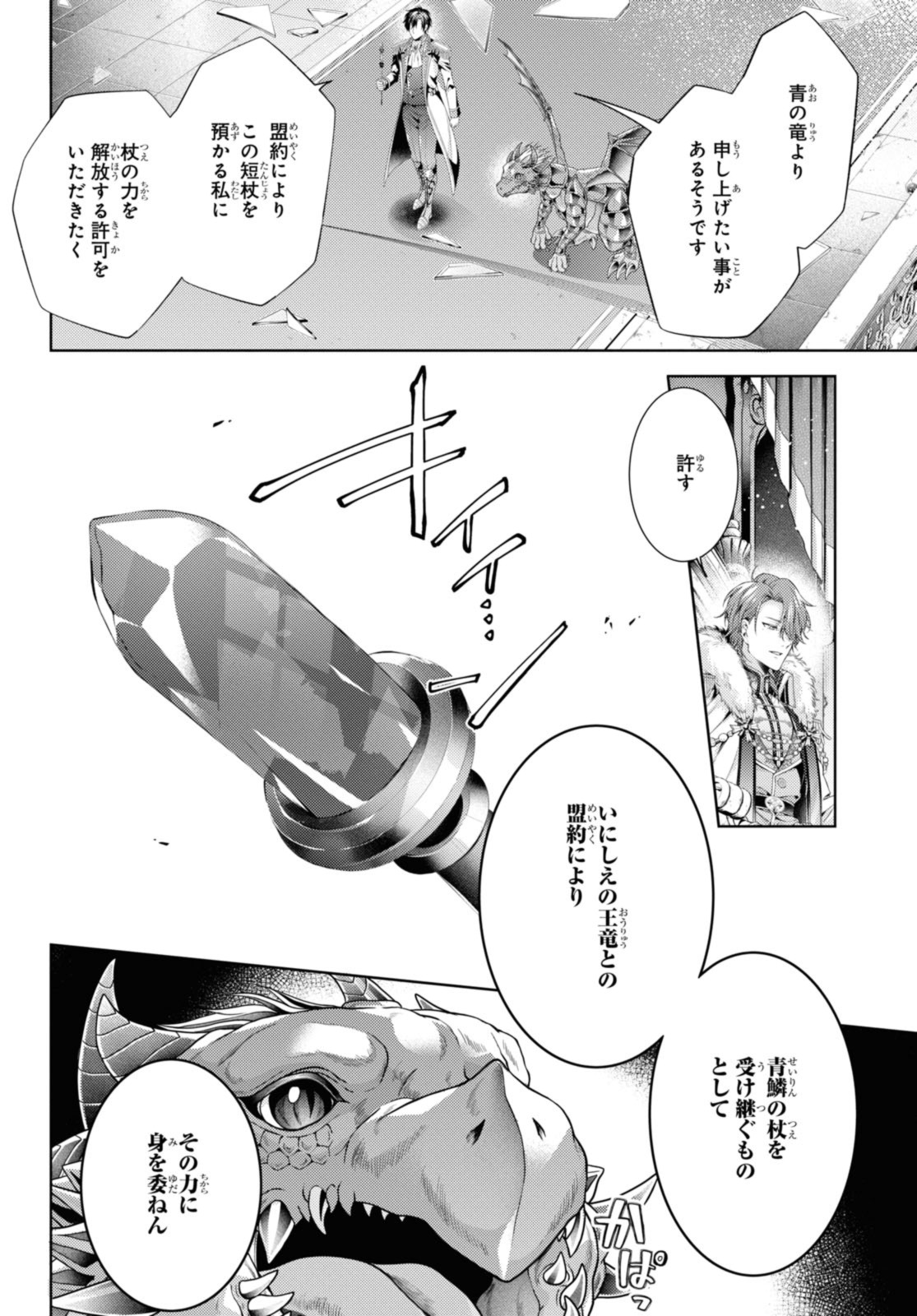 RYUKISHI NO OKINIIRI - raw - Chapter 50 - https://jpdd.ccdd.to/JPDD/52052003/rn20f45xvry.jpg