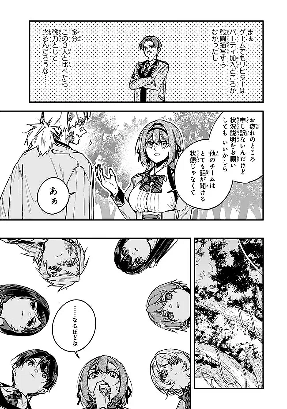 I SHOULD HAVE BEEN REINCARNATED AS A SUPPORTING ROLE, BUT BEFORE I KNEW IT, I HAD BECOME A LEGENDARY ALCHEMIST. - raw - Chapter 25.2 - https://jpdd.ccdd.to/JPDD/52052205/13xawolmdiu.png