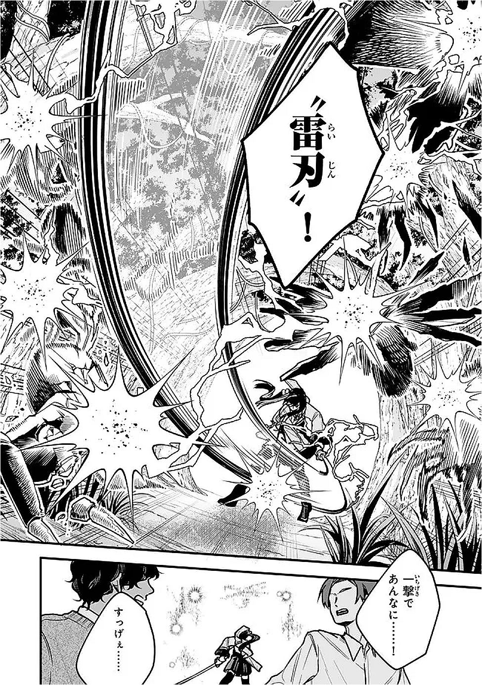 I SHOULD HAVE BEEN REINCARNATED AS A SUPPORTING ROLE, BUT BEFORE I KNEW IT, I HAD BECOME A LEGENDARY ALCHEMIST. - raw - Chapter 25.2 - https://jpdd.ccdd.to/JPDD/52052205/3kst2ukk0v4.png
