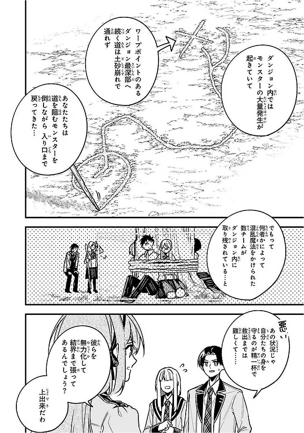 I SHOULD HAVE BEEN REINCARNATED AS A SUPPORTING ROLE, BUT BEFORE I KNEW IT, I HAD BECOME A LEGENDARY ALCHEMIST. - raw - Chapter 25.2 - https://jpdd.ccdd.to/JPDD/52052205/belprg1lbcp.png