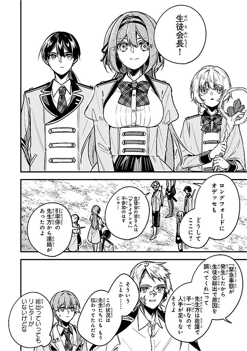 I SHOULD HAVE BEEN REINCARNATED AS A SUPPORTING ROLE, BUT BEFORE I KNEW IT, I HAD BECOME A LEGENDARY ALCHEMIST. - raw - Chapter 25.2 - https://jpdd.ccdd.to/JPDD/52052205/hqbwuatkbl4.png