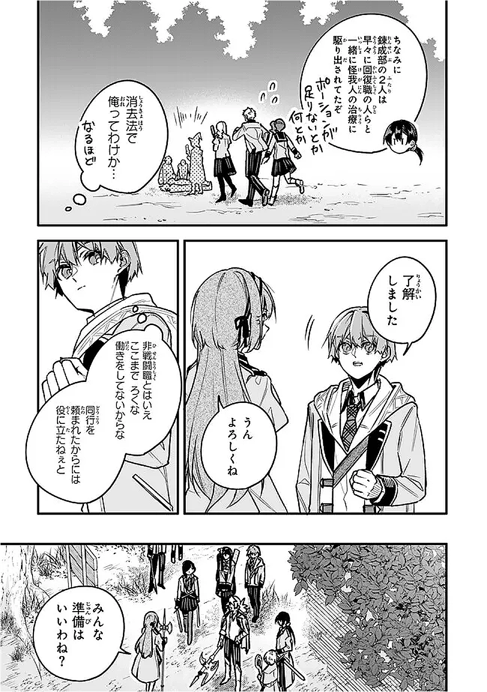 I SHOULD HAVE BEEN REINCARNATED AS A SUPPORTING ROLE, BUT BEFORE I KNEW IT, I HAD BECOME A LEGENDARY ALCHEMIST. - raw - Chapter 25.2 - https://jpdd.ccdd.to/JPDD/52052205/kgtmpyjbei5.png