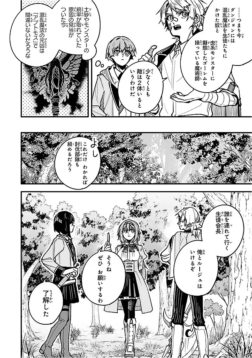 I SHOULD HAVE BEEN REINCARNATED AS A SUPPORTING ROLE, BUT BEFORE I KNEW IT, I HAD BECOME A LEGENDARY ALCHEMIST. - raw - Chapter 25.2 - https://jpdd.ccdd.to/JPDD/52052205/mbqbjm1mhit.png