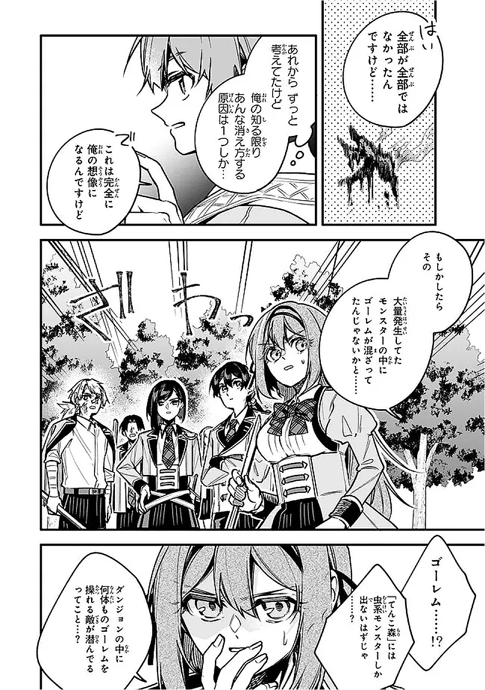 I SHOULD HAVE BEEN REINCARNATED AS A SUPPORTING ROLE, BUT BEFORE I KNEW IT, I HAD BECOME A LEGENDARY ALCHEMIST. - raw - Chapter 25.2 - https://jpdd.ccdd.to/JPDD/52052205/mrqdctbra1r.png