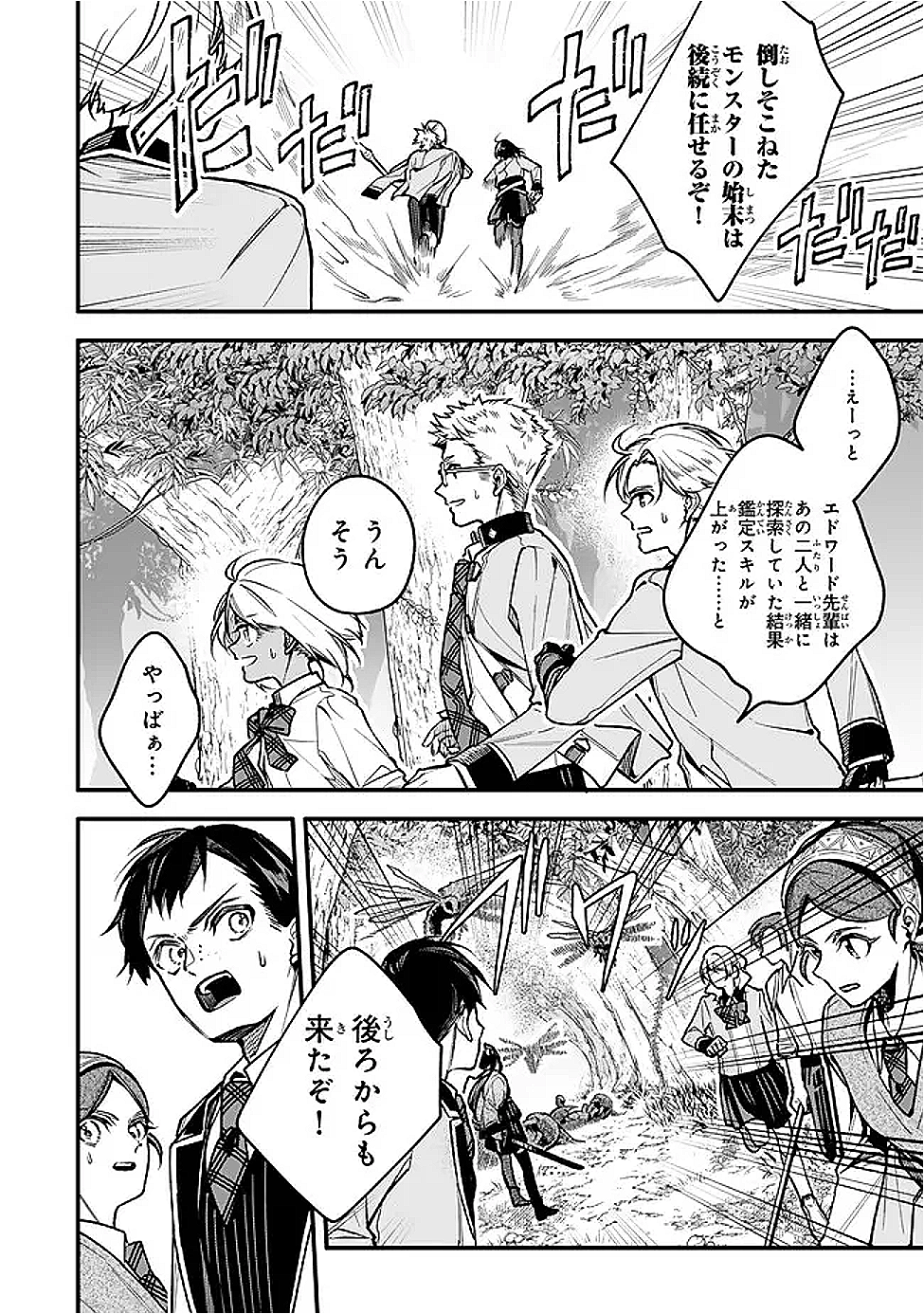 I SHOULD HAVE BEEN REINCARNATED AS A SUPPORTING ROLE, BUT BEFORE I KNEW IT, I HAD BECOME A LEGENDARY ALCHEMIST. - raw - Chapter 25.2 - https://jpdd.ccdd.to/JPDD/52052205/sz3izngfb5f.png