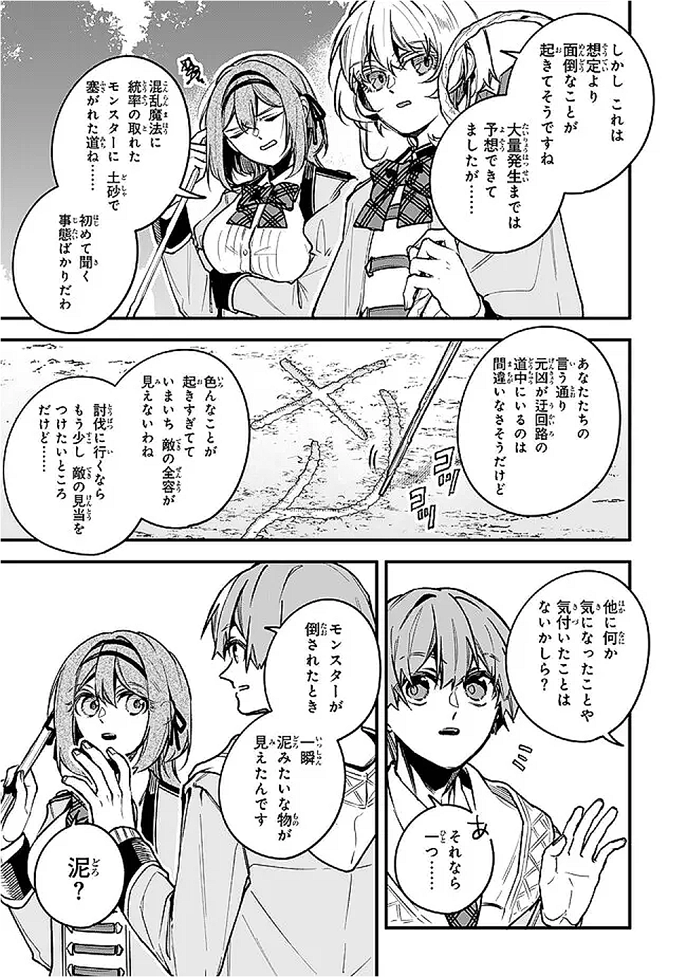 I SHOULD HAVE BEEN REINCARNATED AS A SUPPORTING ROLE, BUT BEFORE I KNEW IT, I HAD BECOME A LEGENDARY ALCHEMIST. - raw - Chapter 25.2 - https://jpdd.ccdd.to/JPDD/52052205/wahp0ievsyy.png