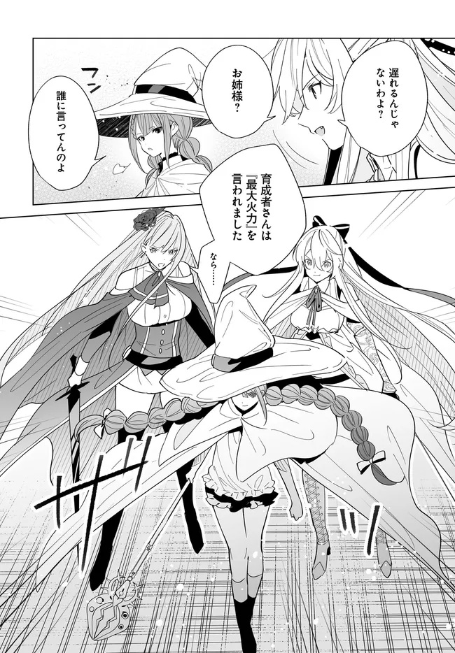 HENKYOU TOSHI NO IKUSEISHA: HAJIMARI NO KAMINARI HIME - raw - Chapter 29.2 - https://jpdd.ccdd.to/JPDD/52052305/240p2tfdtu0.jpg