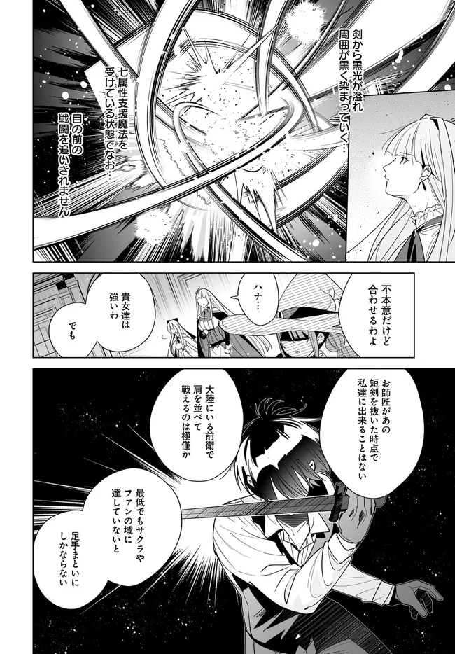 HENKYOU TOSHI NO IKUSEISHA: HAJIMARI NO KAMINARI HIME - raw - Chapter 29.2 - https://jpdd.ccdd.to/JPDD/52052305/ux2vji3vly1.jpg