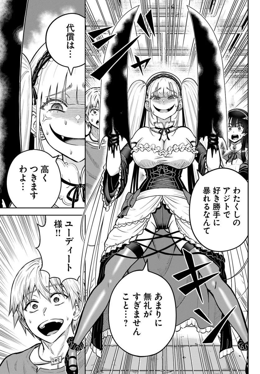 DUNGEON NI HISOMU YANDERE NA KANOJO NI ORE WA NANDO MO KOROSARERU - raw - Chapter 24.2 - https://jpdd.ccdd.to/JPDD/52052403/c2luonsadgl.jpg