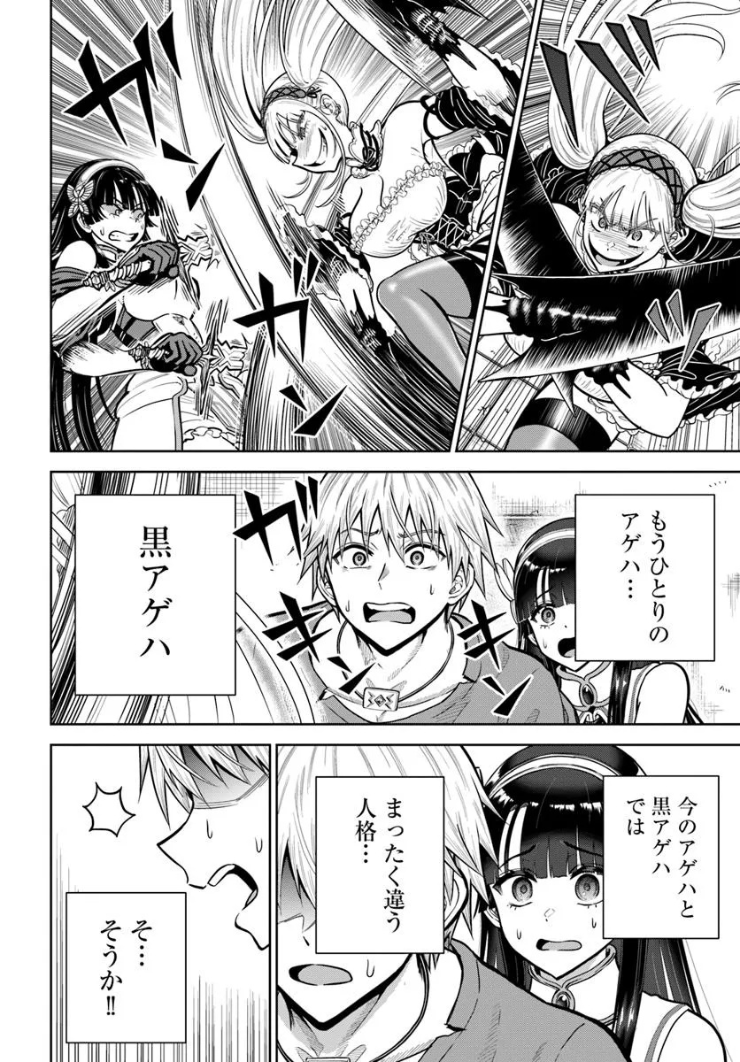 DUNGEON NI HISOMU YANDERE NA KANOJO NI ORE WA NANDO MO KOROSARERU - raw - Chapter 24.2 - https://jpdd.ccdd.to/JPDD/52052403/cmahcdvf5dl.jpg
