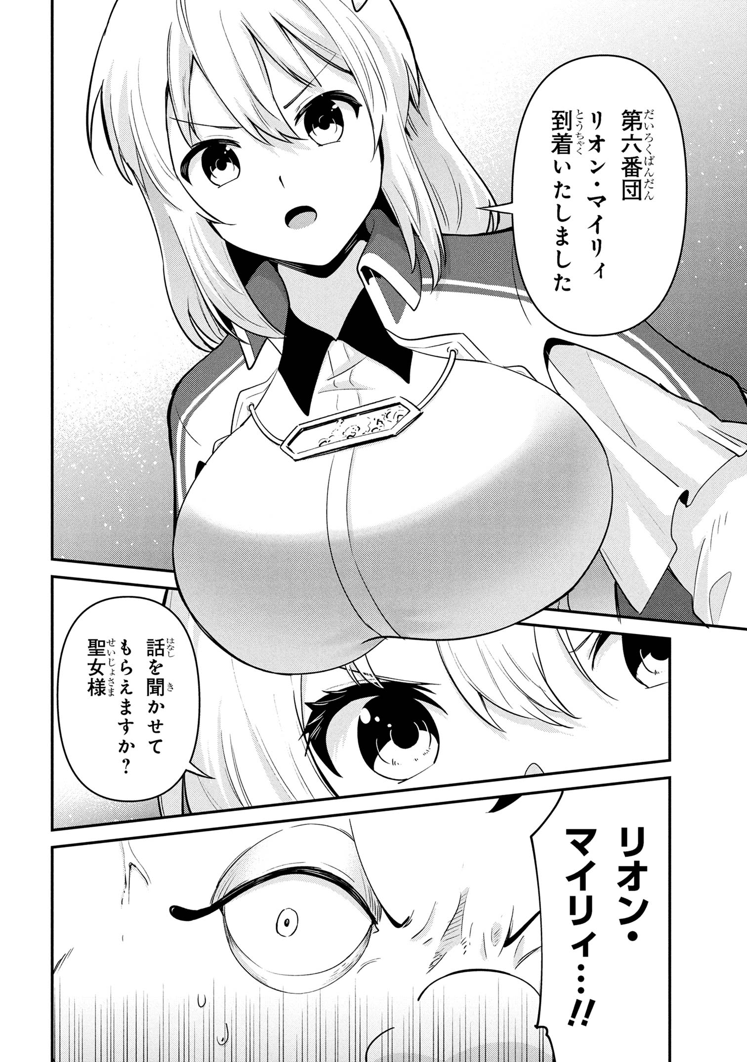 I’VE BECOME A HOLY KNIGHT, BUT THE COMMANDER’S BREASTS ARE TOO AMAZING TO CLEANSE MY SOUL - raw - Chapter 46 - https://jpdd.ccdd.to/JPDD/52052603/lfcs002gd3f.jpg