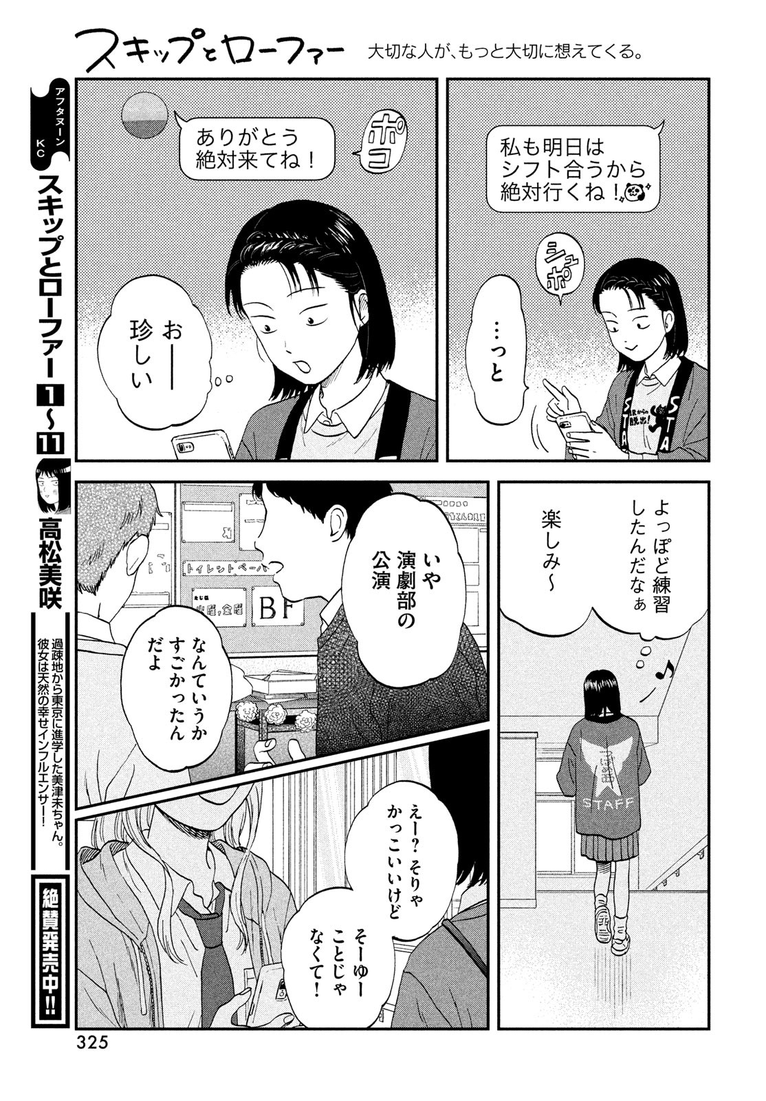 SUKIPPU TO ROFA - raw - Chapter 70 - https://jpdd.ccdd.to/JPDD/52052604/0a2ujv2bxs0.jpg
