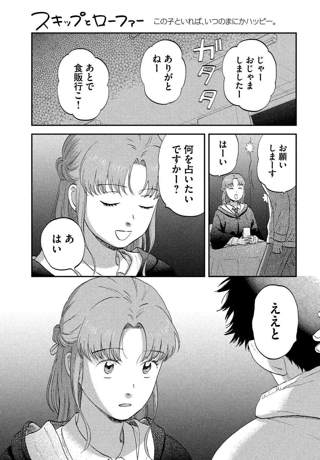 SUKIPPU TO ROFA - raw - Chapter 70 - https://jpdd.ccdd.to/JPDD/52052604/0q4b1ejquf3.jpg