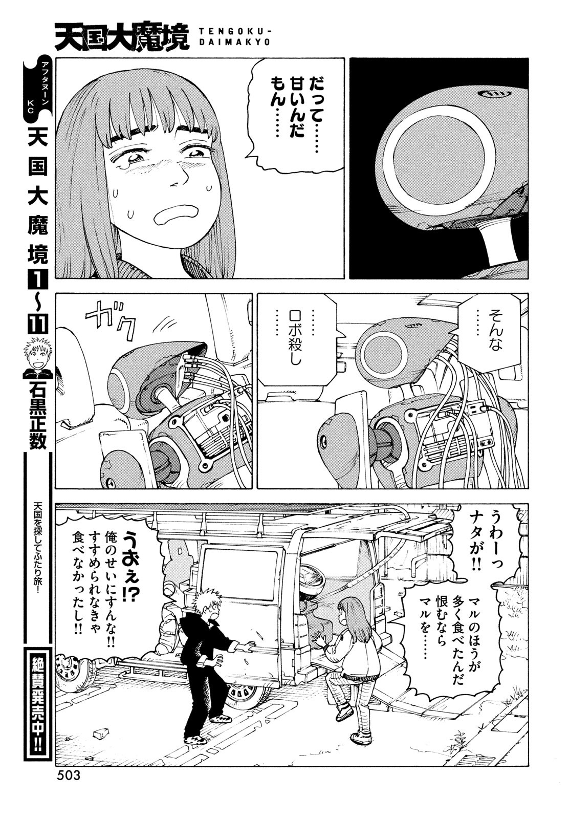 TENGOKU DAIMAKYOU - raw - Chapter 72 - https://jpdd.ccdd.to/JPDD/52052604/0rupicc2j4y.jpg