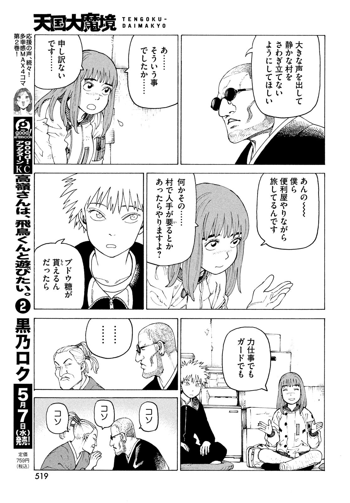 TENGOKU DAIMAKYOU - raw - Chapter 72 - https://jpdd.ccdd.to/JPDD/52052604/1b5rzko54lo.jpg