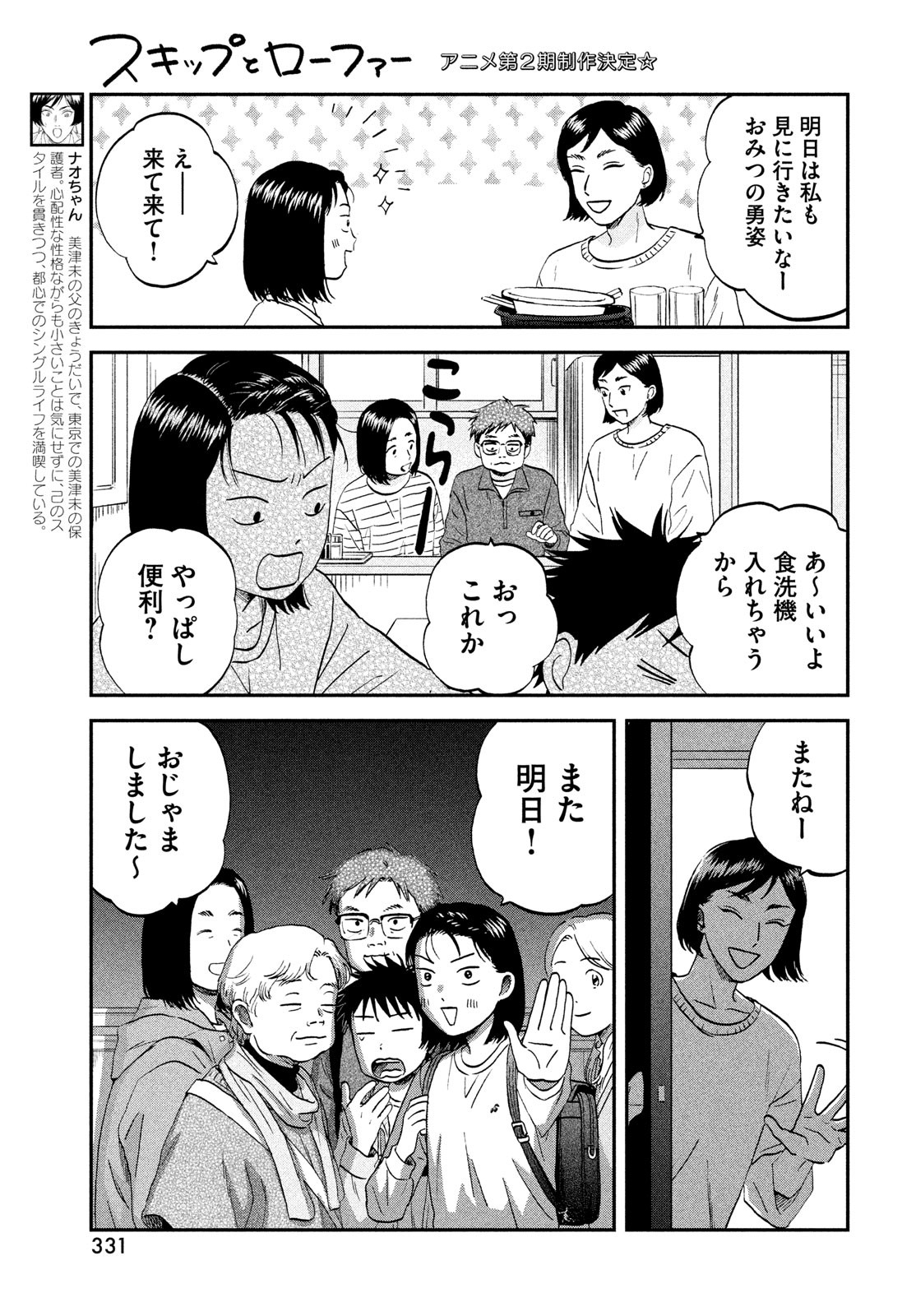 SUKIPPU TO ROFA - raw - Chapter 70 - https://jpdd.ccdd.to/JPDD/52052604/1wuocxj0jic.jpg