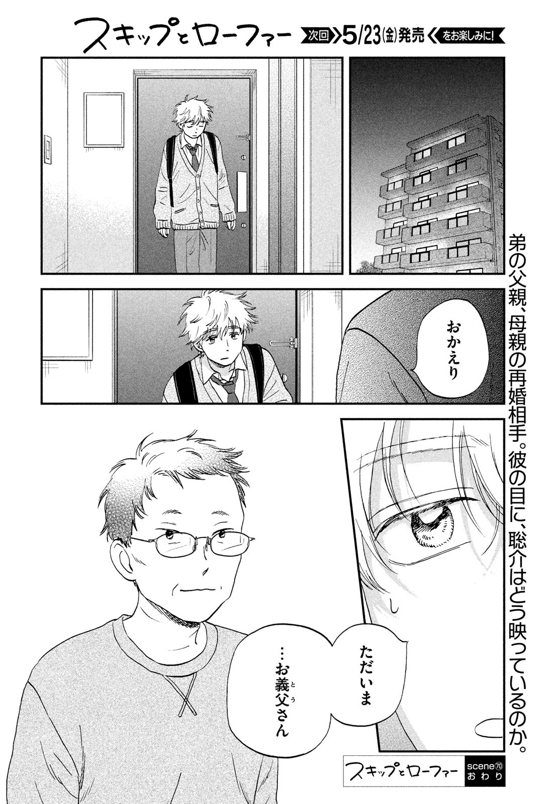 SUKIPPU TO ROFA - raw - Chapter 70 - https://jpdd.ccdd.to/JPDD/52052604/1xo04y25lv5.jpg