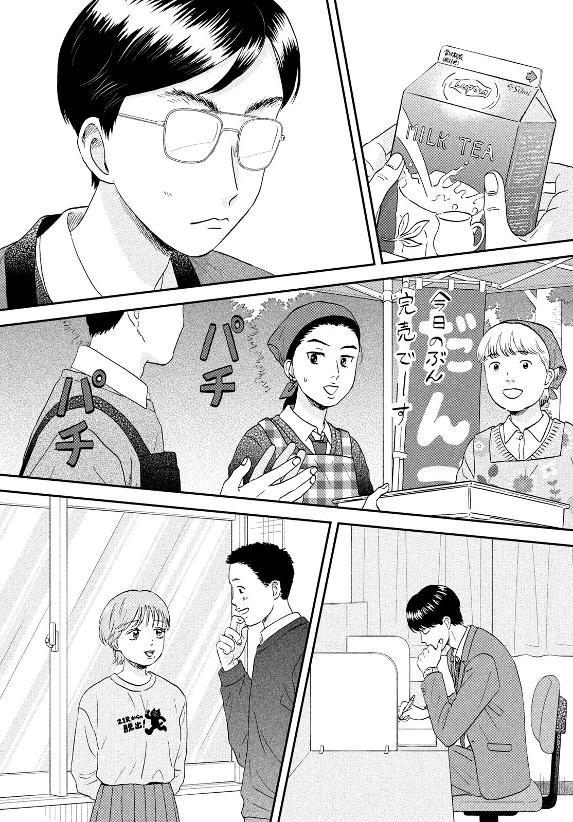 SUKIPPU TO ROFA - raw - Chapter 70 - https://jpdd.ccdd.to/JPDD/52052604/205v2otouvc.jpg