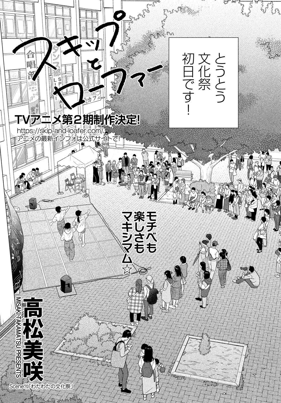 SUKIPPU TO ROFA - raw - Chapter 70 - https://jpdd.ccdd.to/JPDD/52052604/24oj3pxwd3x.jpg