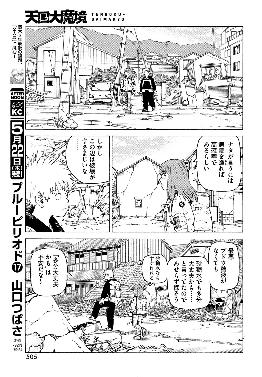 TENGOKU DAIMAKYOU - raw - Chapter 72 - https://jpdd.ccdd.to/JPDD/52052604/2fy5ffmeriw.jpg