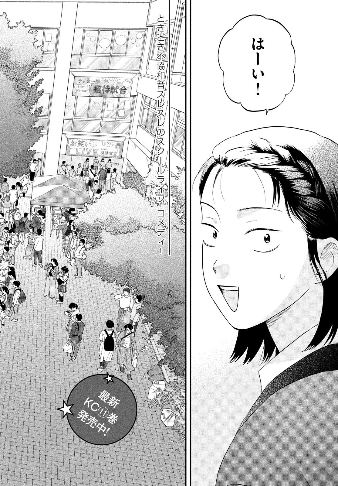 SUKIPPU TO ROFA - raw - Chapter 70 - https://jpdd.ccdd.to/JPDD/52052604/2hgmjqcdmbq.jpg