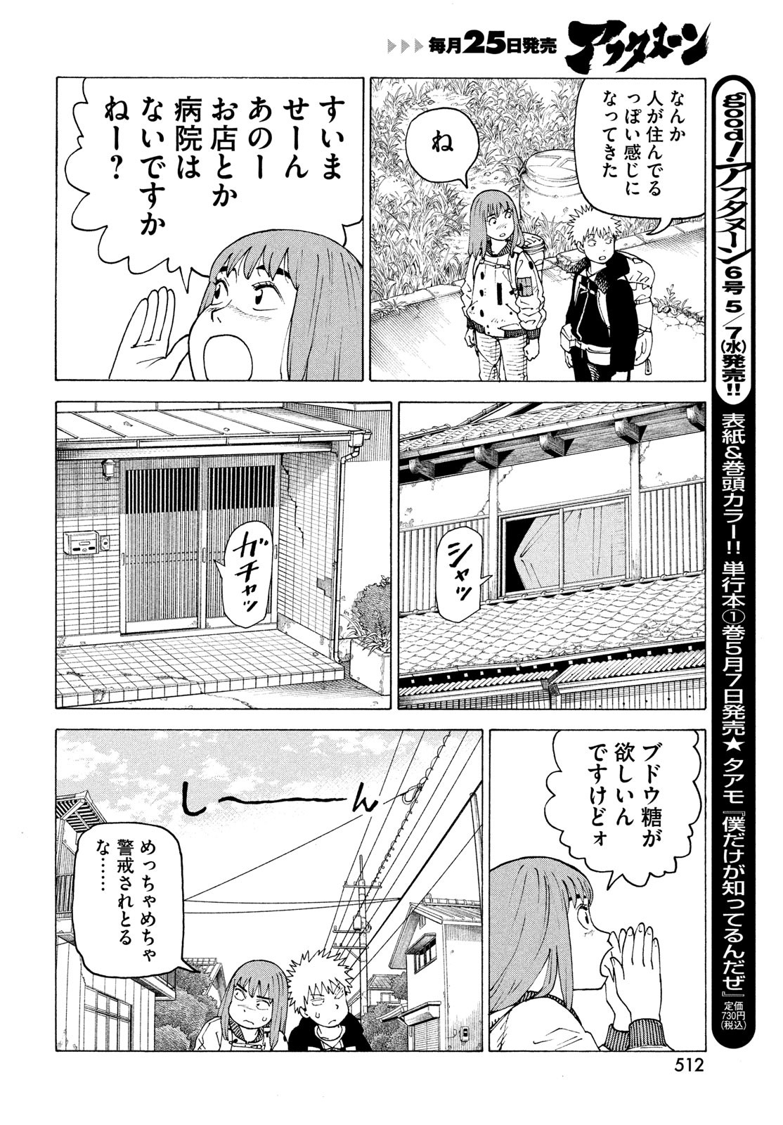 TENGOKU DAIMAKYOU - raw - Chapter 72 - https://jpdd.ccdd.to/JPDD/52052604/3hivb0lpleg.jpg
