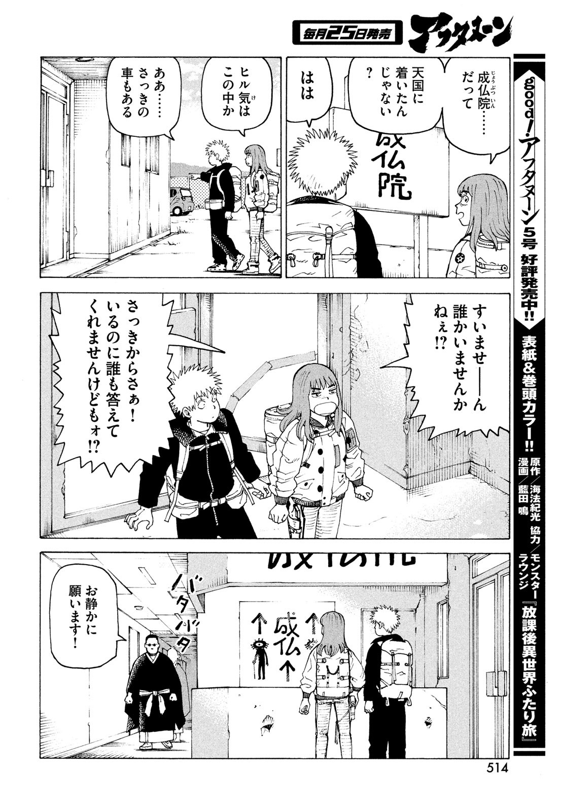 TENGOKU DAIMAKYOU - raw - Chapter 72 - https://jpdd.ccdd.to/JPDD/52052604/4wan4kasg1l.jpg