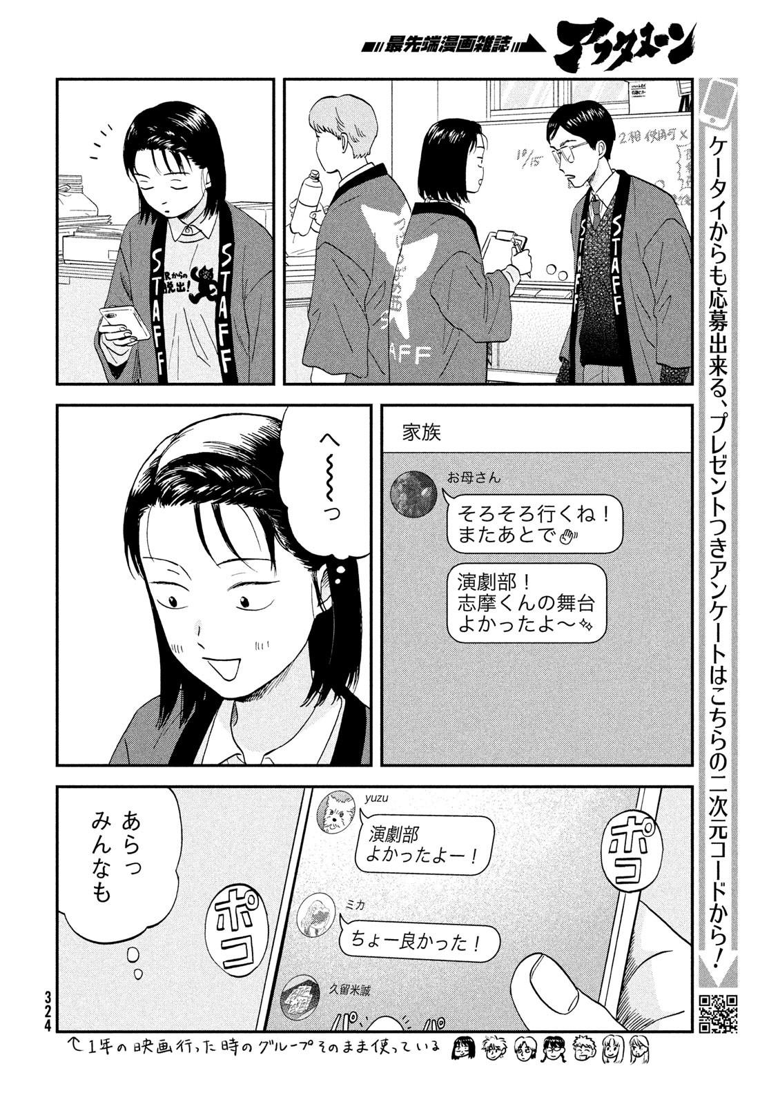 SUKIPPU TO ROFA - raw - Chapter 70 - https://jpdd.ccdd.to/JPDD/52052604/5rauisv2zvb.jpg