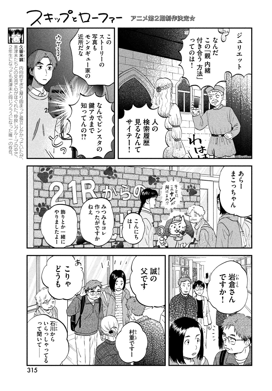 SUKIPPU TO ROFA - raw - Chapter 70 - https://jpdd.ccdd.to/JPDD/52052604/crsoqqrjhit.jpg