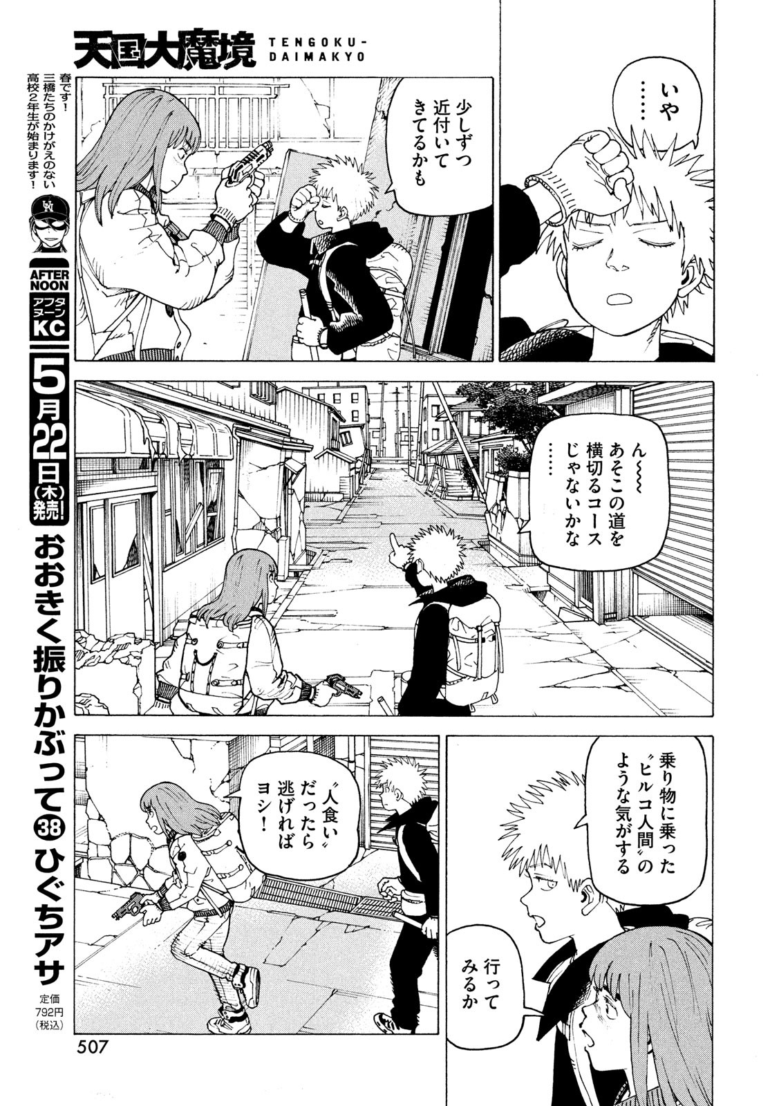 TENGOKU DAIMAKYOU - raw - Chapter 72 - https://jpdd.ccdd.to/JPDD/52052604/dgmlpc22jod.jpg