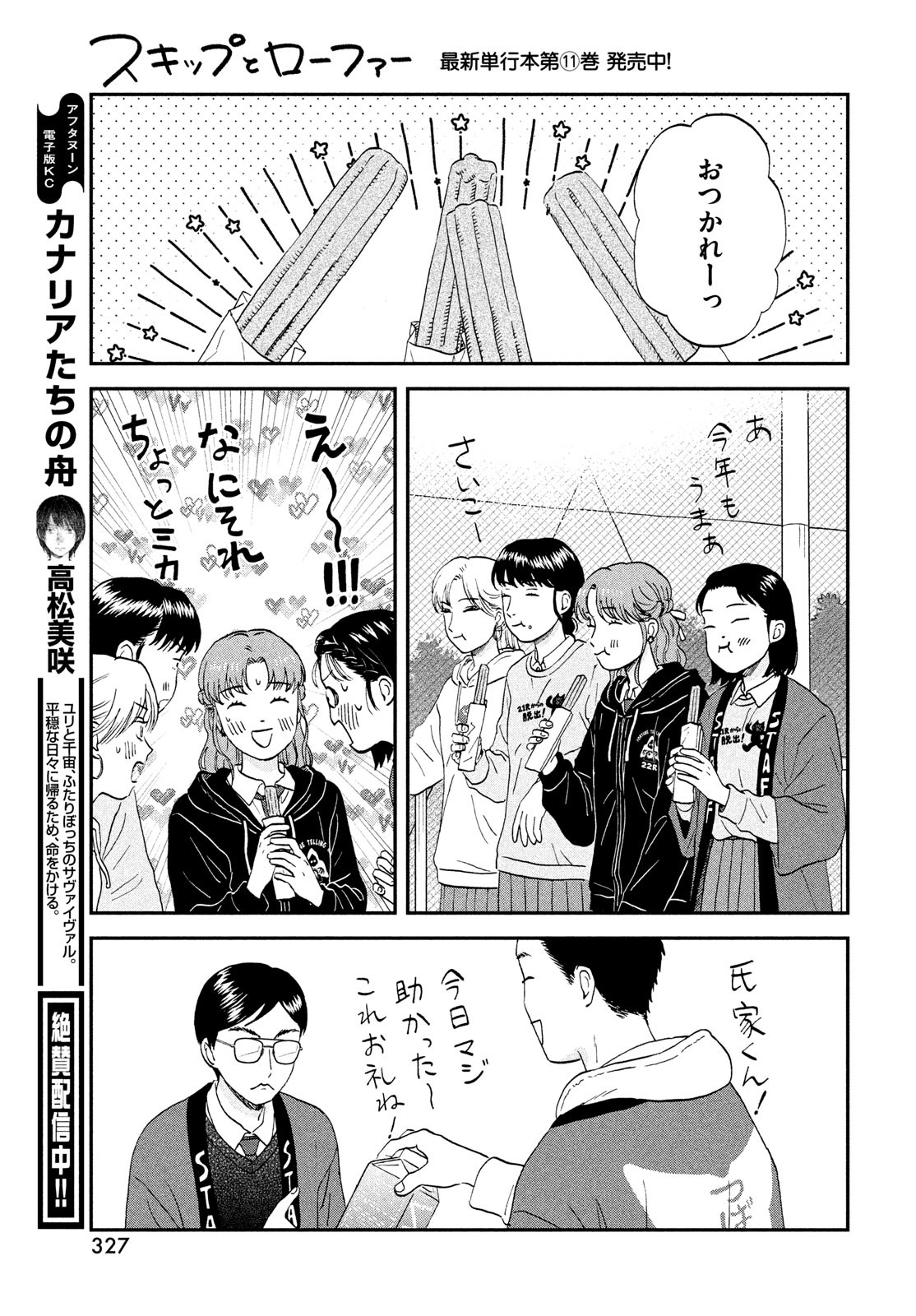 SUKIPPU TO ROFA - raw - Chapter 70 - https://jpdd.ccdd.to/JPDD/52052604/easbz4jryte.jpg