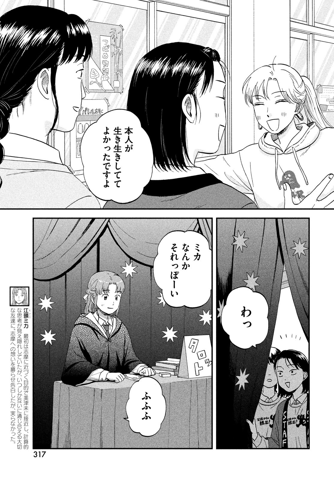 SUKIPPU TO ROFA - raw - Chapter 70 - https://jpdd.ccdd.to/JPDD/52052604/euedsrozzbi.jpg