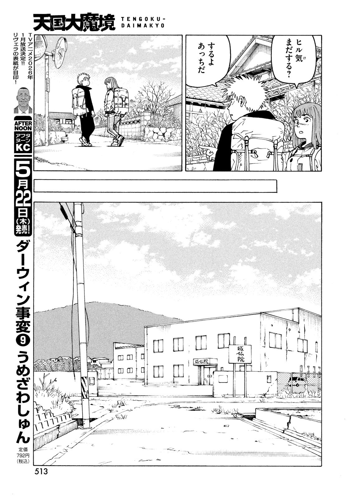 TENGOKU DAIMAKYOU - raw - Chapter 72 - https://jpdd.ccdd.to/JPDD/52052604/im3nf5ahw20.jpg