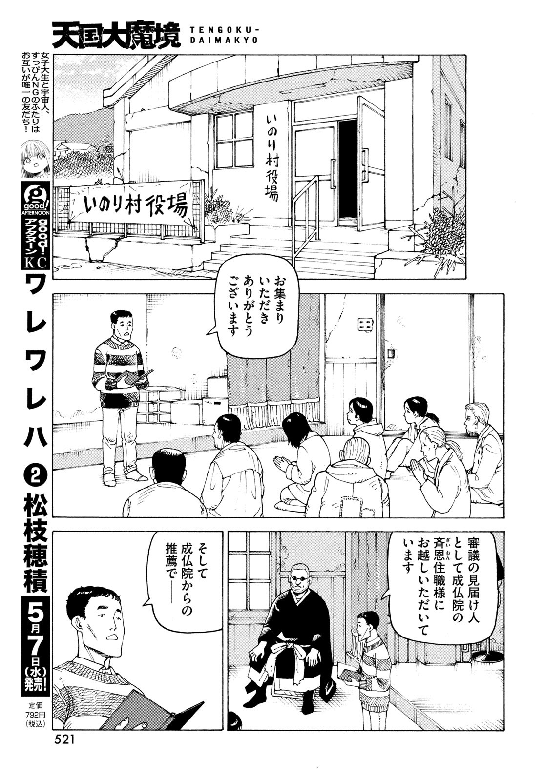 TENGOKU DAIMAKYOU - raw - Chapter 72 - https://jpdd.ccdd.to/JPDD/52052604/j0pnqffg3g3.jpg