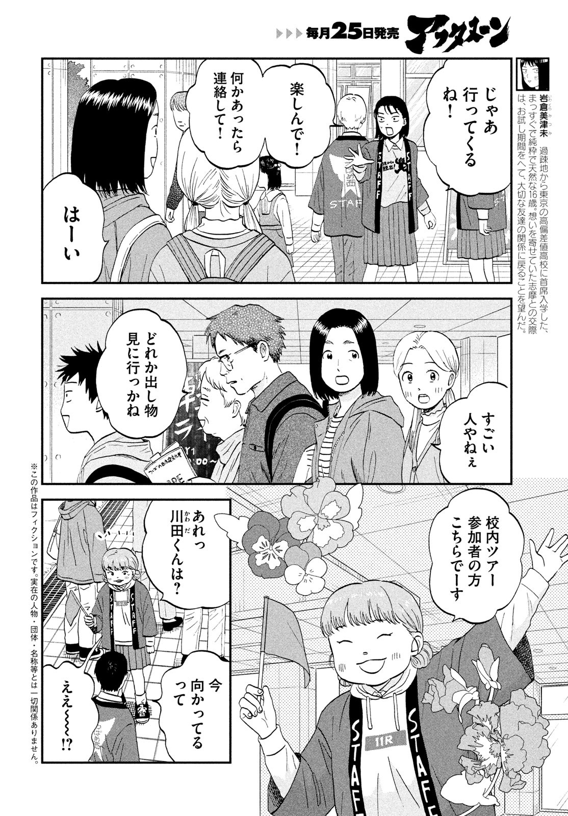 SUKIPPU TO ROFA - raw - Chapter 70 - https://jpdd.ccdd.to/JPDD/52052604/jx5ihkhkxwi.jpg