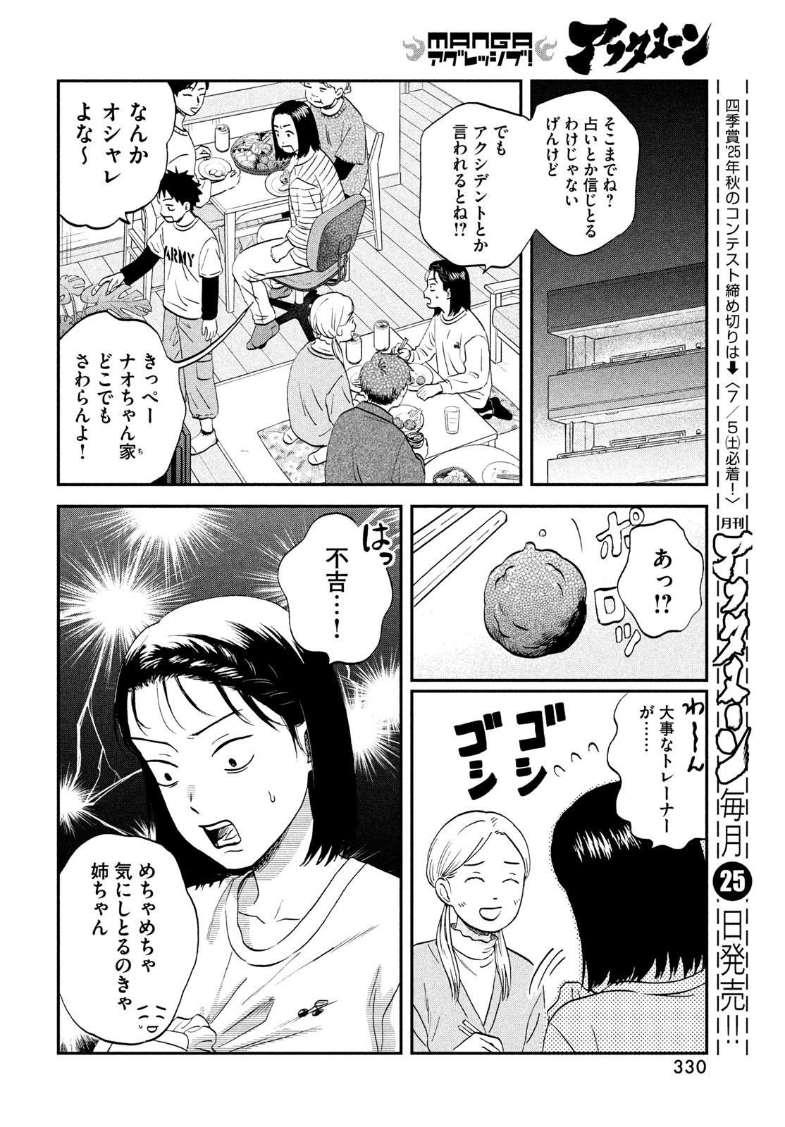 SUKIPPU TO ROFA - raw - Chapter 70 - https://jpdd.ccdd.to/JPDD/52052604/k51rn1m1zsh.jpg