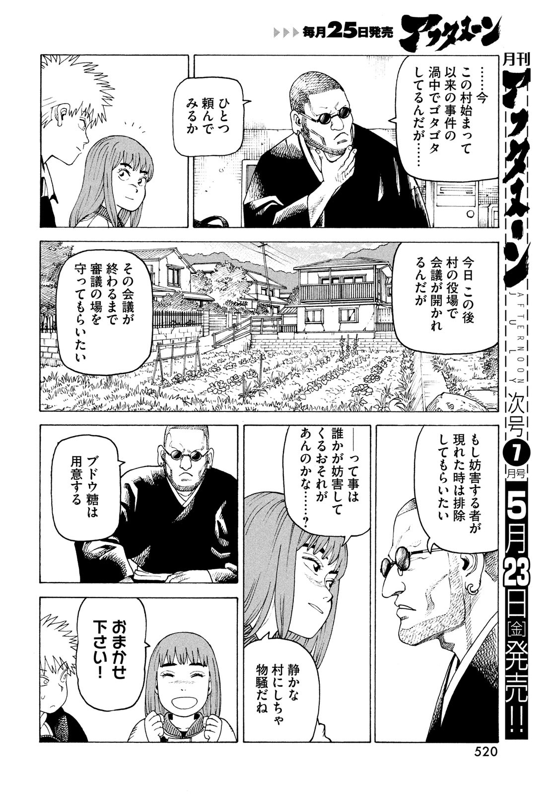 TENGOKU DAIMAKYOU - raw - Chapter 72 - https://jpdd.ccdd.to/JPDD/52052604/k5tjltwjhvo.jpg