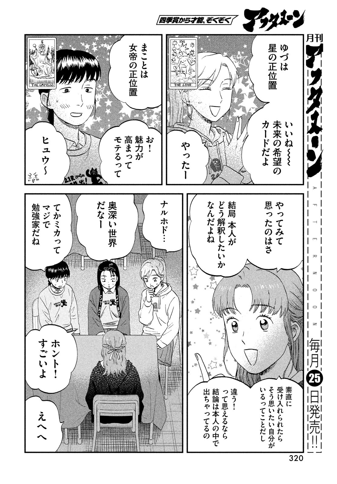 SUKIPPU TO ROFA - raw - Chapter 70 - https://jpdd.ccdd.to/JPDD/52052604/khrqtbmds2o.jpg