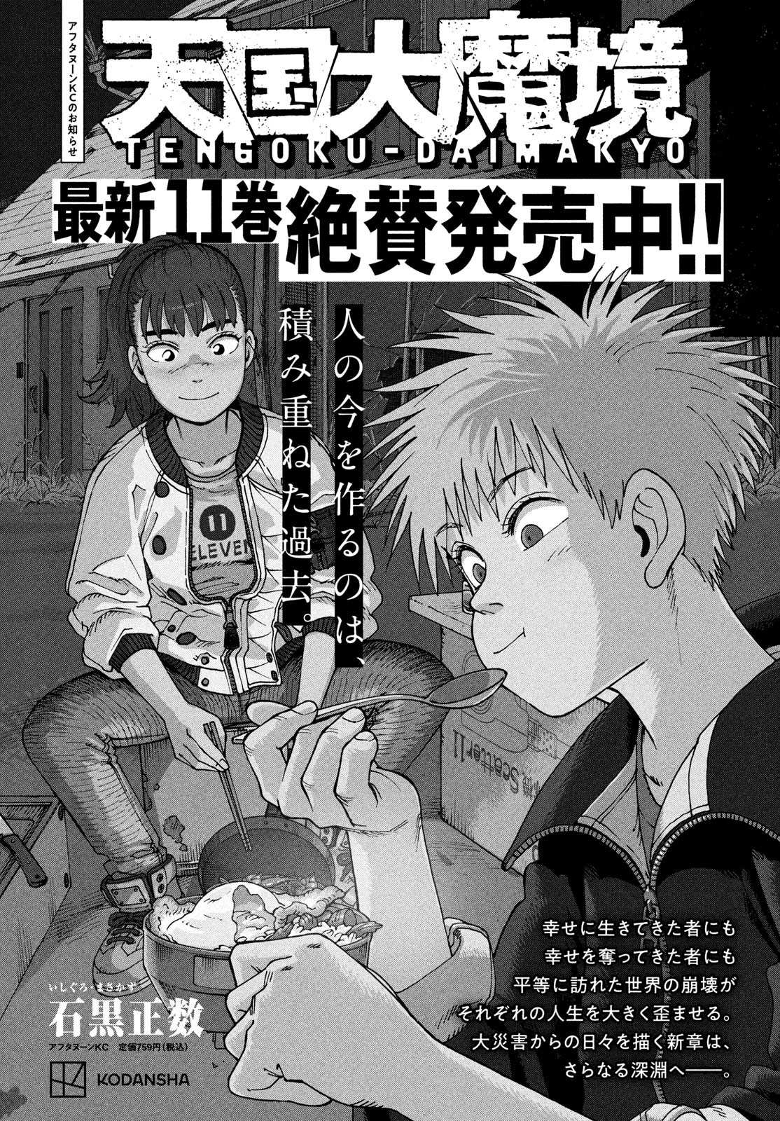 TENGOKU DAIMAKYOU - raw - Chapter 72 - https://jpdd.ccdd.to/JPDD/52052604/kjcrmh1dupz.jpg
