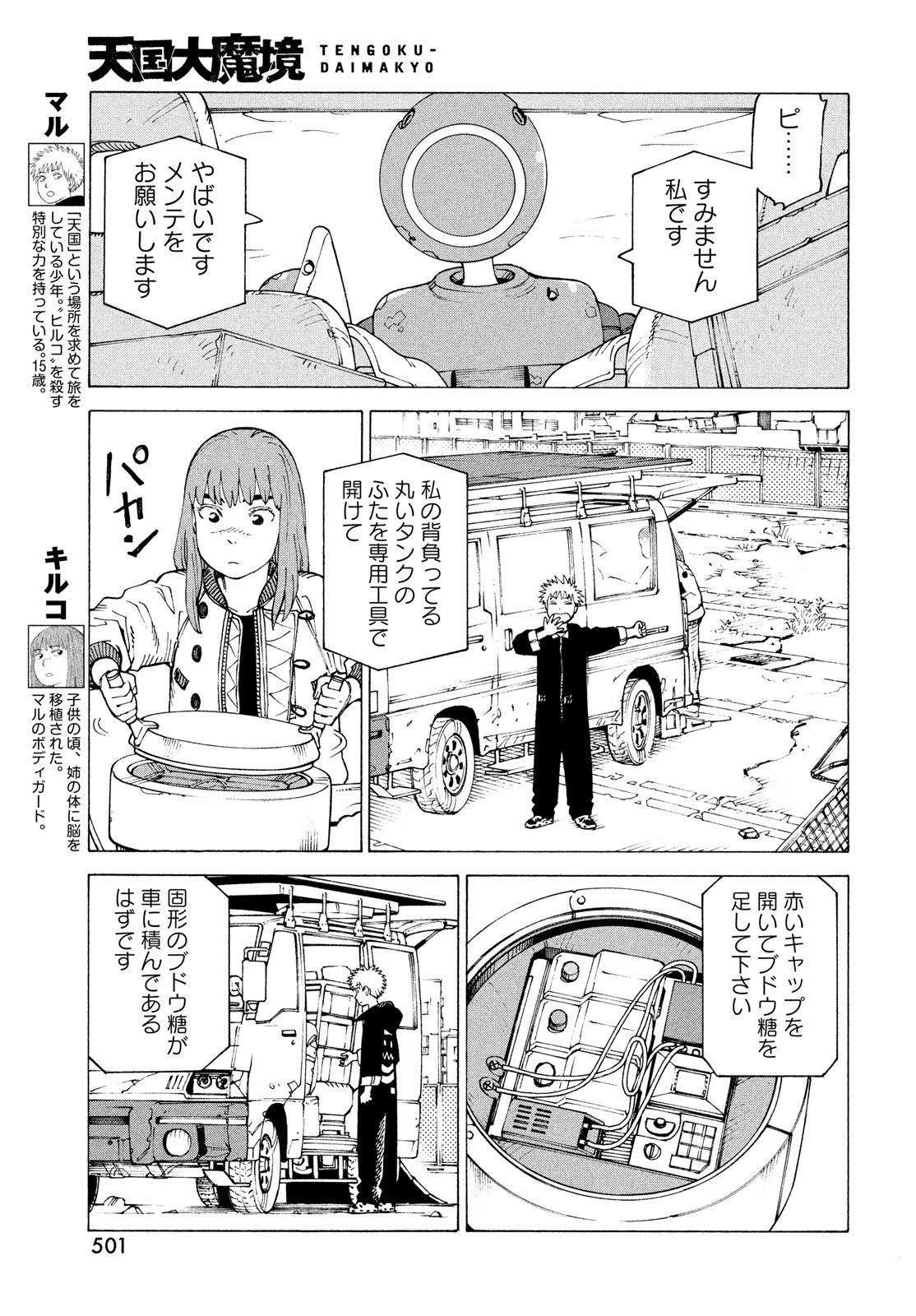 TENGOKU DAIMAKYOU - raw - Chapter 72 - https://jpdd.ccdd.to/JPDD/52052604/muppenlf1bh.jpg