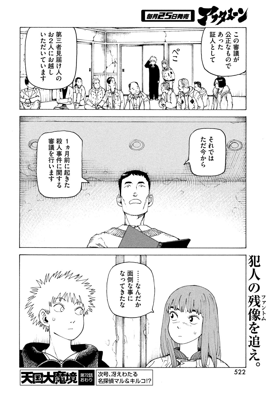 TENGOKU DAIMAKYOU - raw - Chapter 72 - https://jpdd.ccdd.to/JPDD/52052604/mwvw4tgt2x4.jpg