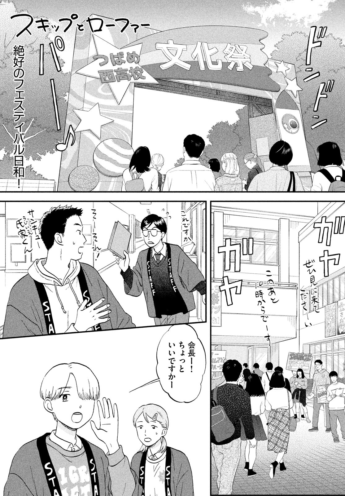 SUKIPPU TO ROFA - raw - Chapter 70 - https://jpdd.ccdd.to/JPDD/52052604/nampi5wo3sq.jpg