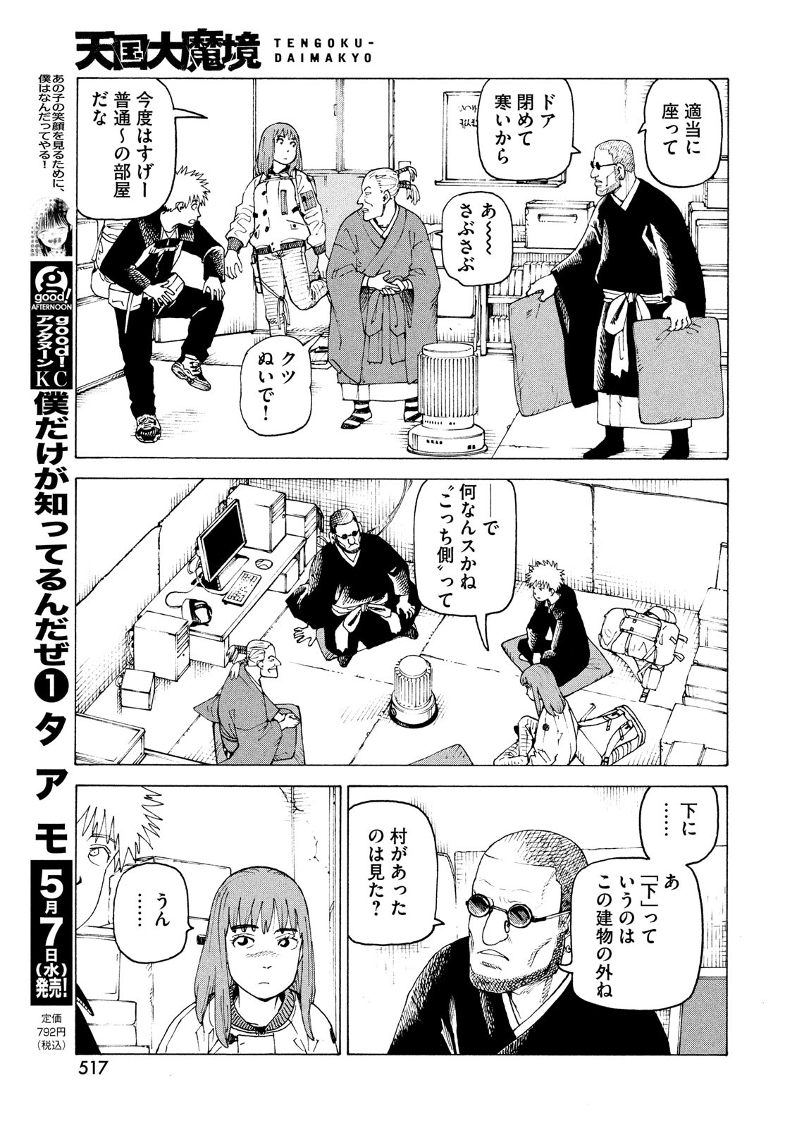 TENGOKU DAIMAKYOU - raw - Chapter 72 - https://jpdd.ccdd.to/JPDD/52052604/qodaaw1ixkt.jpg