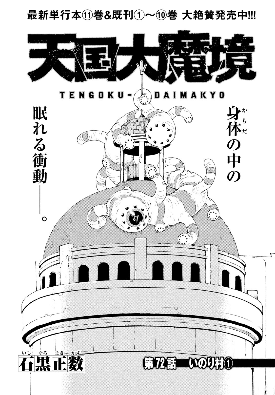 TENGOKU DAIMAKYOU - raw - Chapter 72 - https://jpdd.ccdd.to/JPDD/52052604/s5cqadepk3c.jpg