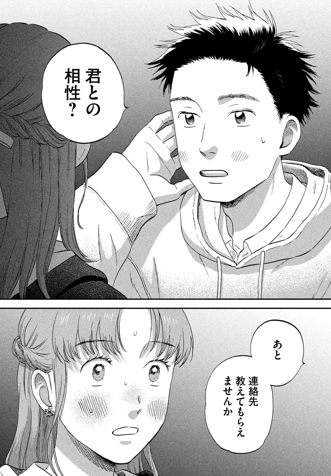 SUKIPPU TO ROFA - raw - Chapter 70 - https://jpdd.ccdd.to/JPDD/52052604/so1rf0pts3g.jpg